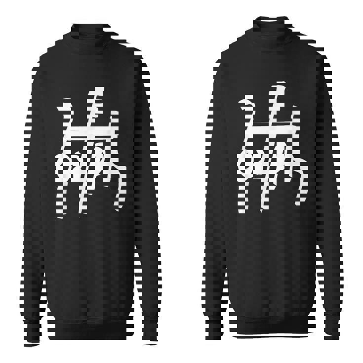 龍体文字【ん】効果：不眠軽減。手書き 筆文字 開運グッズ 運気アップ 縁起物 お守り ラッキー スピリチュアル スウェットシャツ