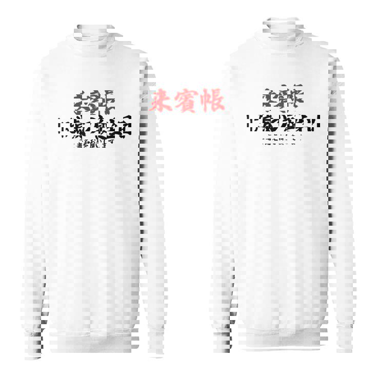 115歳の誕生日、来賓帳 誕生日用の面白いゲストブック スウェットシャツ