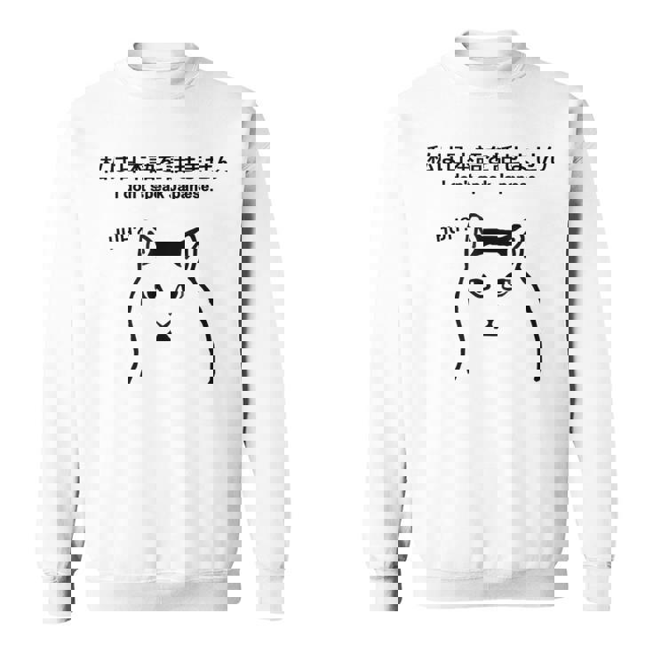 I Don'tpeak Japanese 皮肉huh ウイルス猫ミーム スウェットシャツ