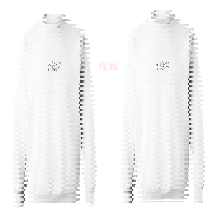 Wabi-Sabi By Truth 禅仏教美学 スウェットシャツ