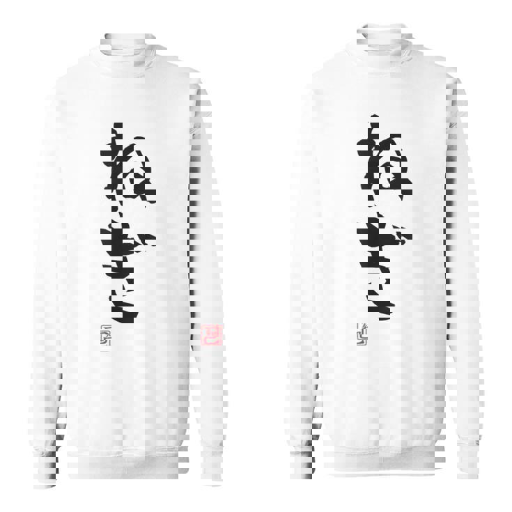 「ねぎ」おもしろ 筆文字 服 面白い文字入り スウェットシャツ