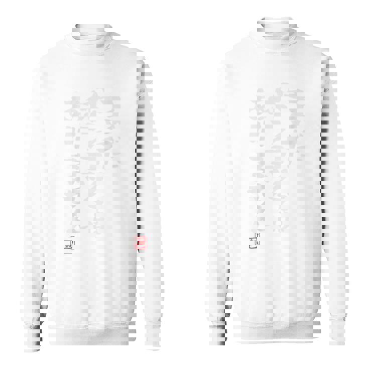 「まだポンコツではありません」おもしろ 筆文字 バック服 面白い文字入り スウェットシャツ