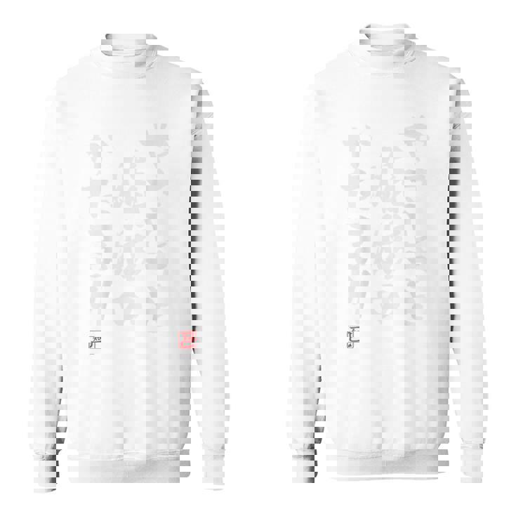 「やさしさと脂肪のかたまり」おもしろ 筆文字 バック服 面白い文字入り スウェットシャツ