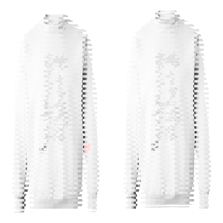 「やる気はあるんすよ」おもしろ 筆文字 バック服 面白い文字入り スウェットシャツ