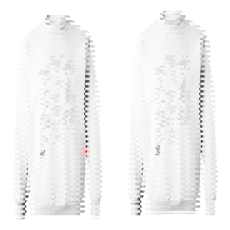 「やればできるけどやらない」文字入り おもしろ 筆文字 面白い 服 面白い スウェットシャツ