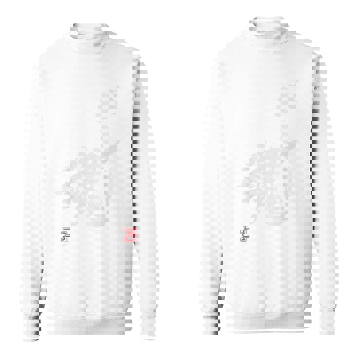 「バレー魂」おもしろ 筆文字 バック服 面白い文字入り スウェットシャツ