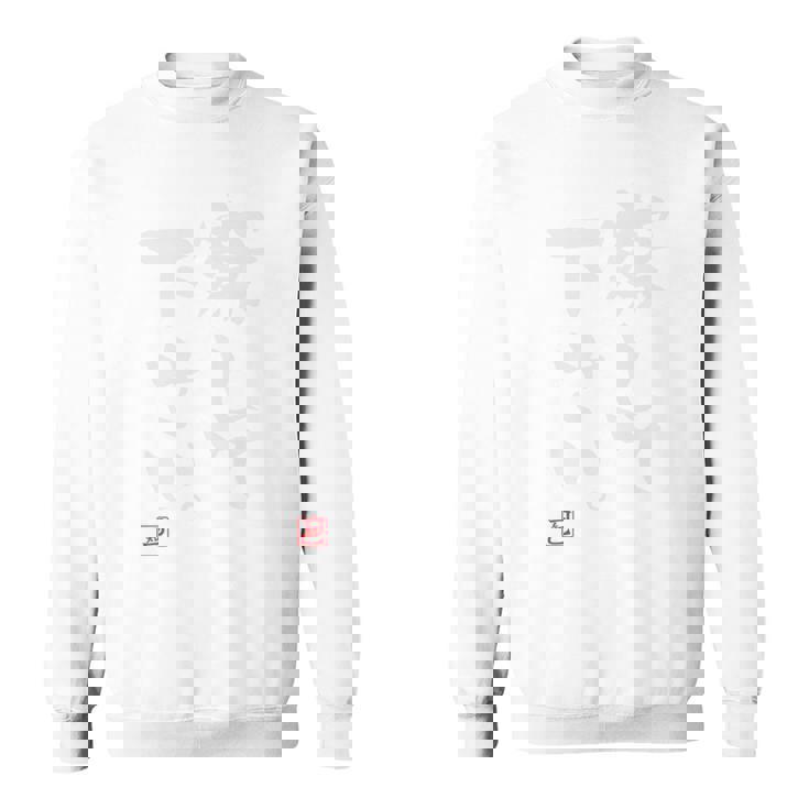 「察して下さい」文字入り おもしろ 筆文字 面白い 服の後ろ 面白い 長袖tシャツ スウェットシャツ