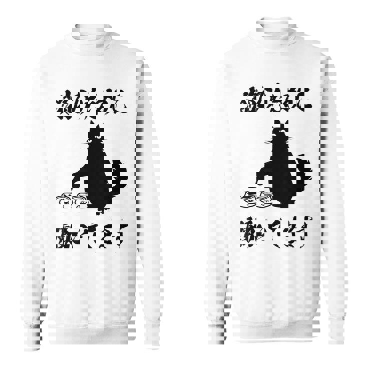 「猫のために 働いてます」猫 ネコ メンズ 猫好き にゃんこ 文字入り おもしろ 筆文字 面白い 服 面白い スウェットシャツ