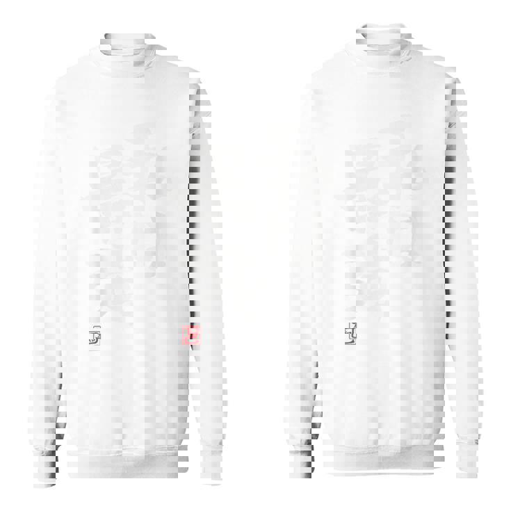 「私は最強」おもしろ 筆文字 服裏側 面白い文字入り スウェットシャツ