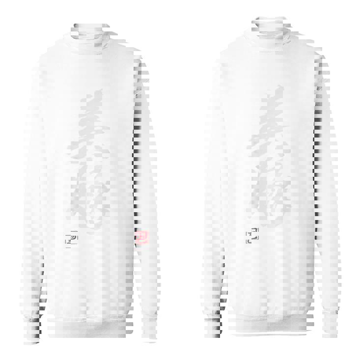 「美豚」おもしろ 筆文字 バック服 面白い文字入り スウェットシャツ