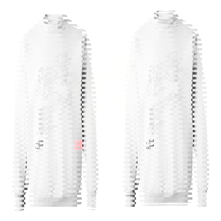 「腰が限界」おもしろ 筆文字 服裏側 面白い文字入り スウェットシャツ