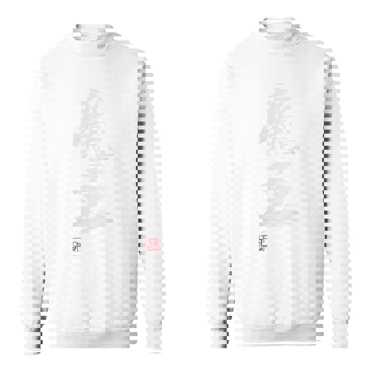 「魔王」文字入り おもしろ 筆文字 面白い バック服 面白い スウェットシャツ