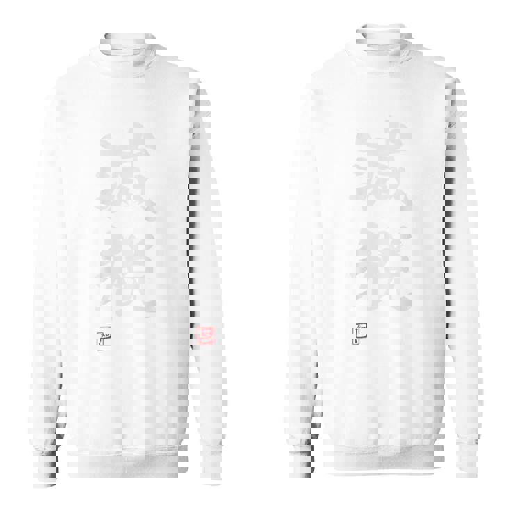 『減税』おもしろ 筆文字 バック服 面白い文字入り スウェットシャツ