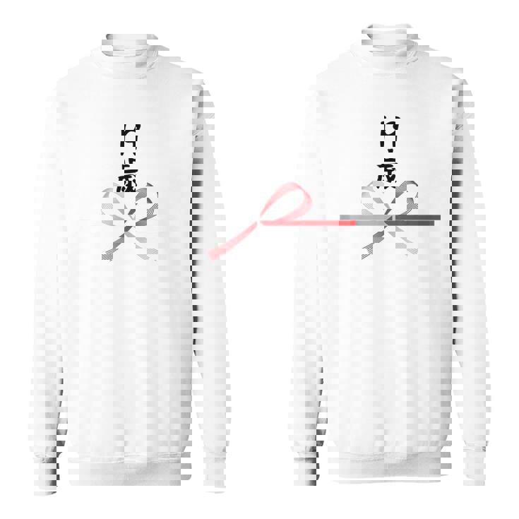 【19歳】19才 誕生日 お祝い 水引 和柄 日本のお土産 記念品 ギャグ ウケ狙い 贈り物 ギフト 面白い おもしろ スウェットシャツ