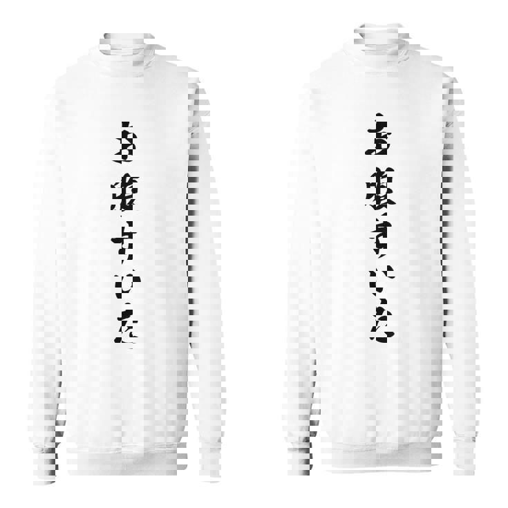 【お腹すいた】面白い スウェットシャツ