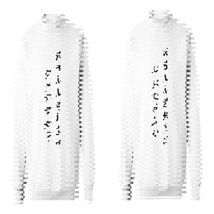 【かわいいだけじゃダメですか】文字 面白い ネタ 文字入り おもしろ 笑える ギャグ ウケ狙い お笑い ユーモア ふざけ スウェットシャツ