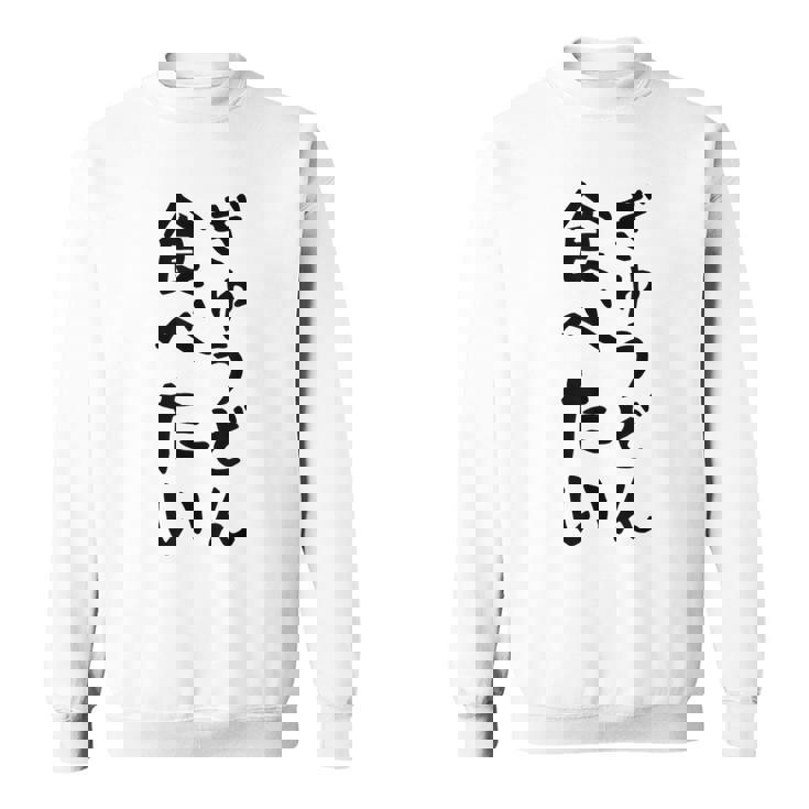 【ぎゅうどん食べたい】牛丼 面白い 文字 ネタ ウケ狙い 笑える おもしろ ユーモア お笑い 文字入り ジョーク スウェットシャツ