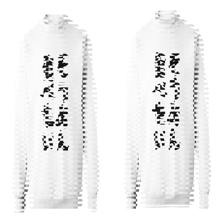 【そうめん食べたい】麺 素麺 夏 ネタ おもしろ 面白い 文字 文字入り ウケ狙い めん 料理 食べ物 食事 ラーメン スウェットシャツ