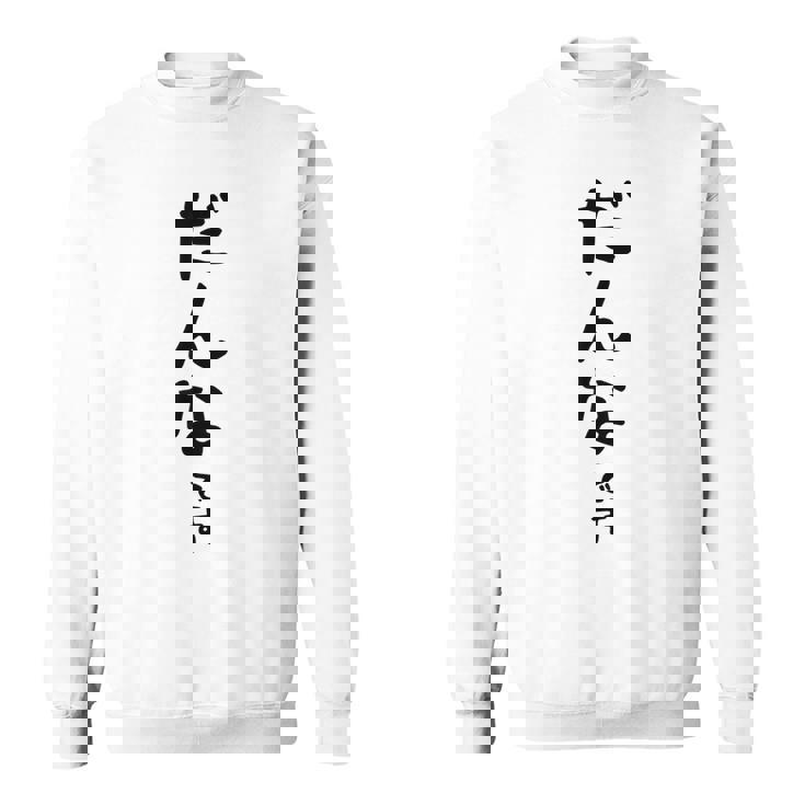 メンズ 【だんなです】旦那 結婚祝い 夫婦 お揃い 記念日 かわいい ひらがな ギャグ ネタ ウケ狙い 面白い おもしろ スウェットシャツ