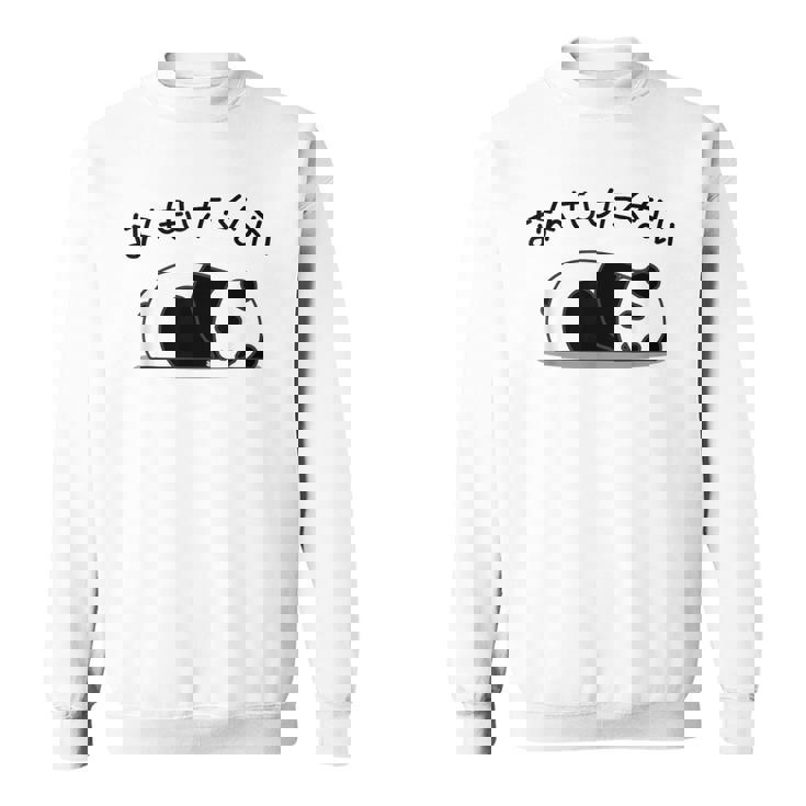 【なんもしたくない】パンダ おもしろ 面白い熊 可愛い ユーモア ギャグ ネタ ウケ狙い 笑える だらだら キャラクター スウェットシャツ