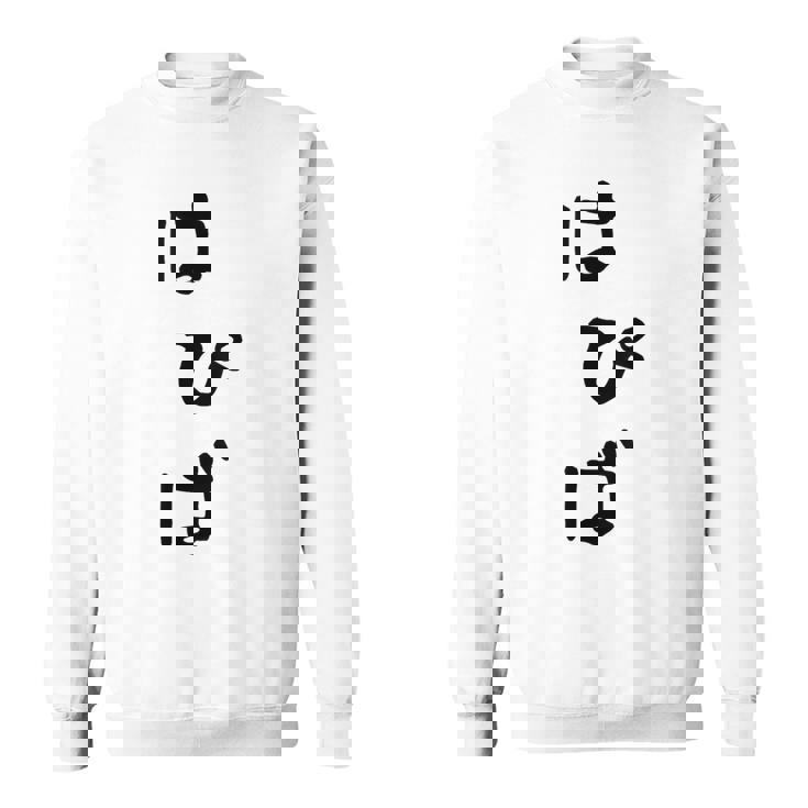 【はぴば】誕生日 お祝い おもしろ 面白い 文字 ネタ ウケ狙い 還暦祝い 古希祝い バースデー おめでとう 可愛い スウェットシャツ