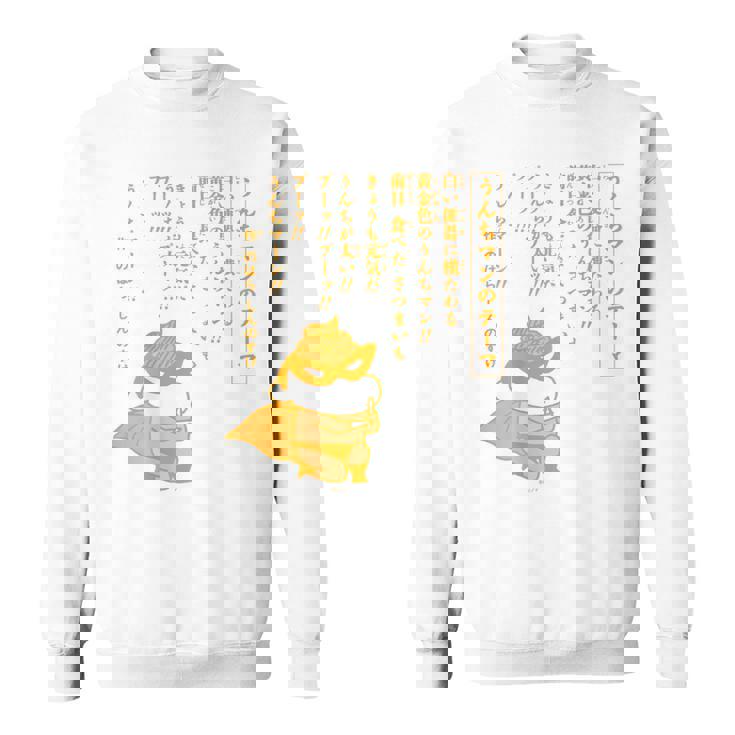 【まんが】クレヨンしんちゃん うんちマンのテーマ スウェットシャツ