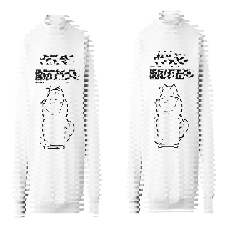 おもしろ の 【やさしさと脂肪のかたまり】 面白い スウェットシャツ