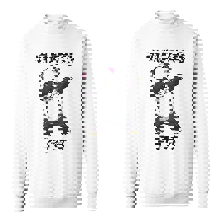 【やればできる子です】おもしろ 面白い 文字 ギャグ ネタ ウケ狙い 笑える ユーモア 言葉 ふざけ 文字入り ウケる スウェットシャツ