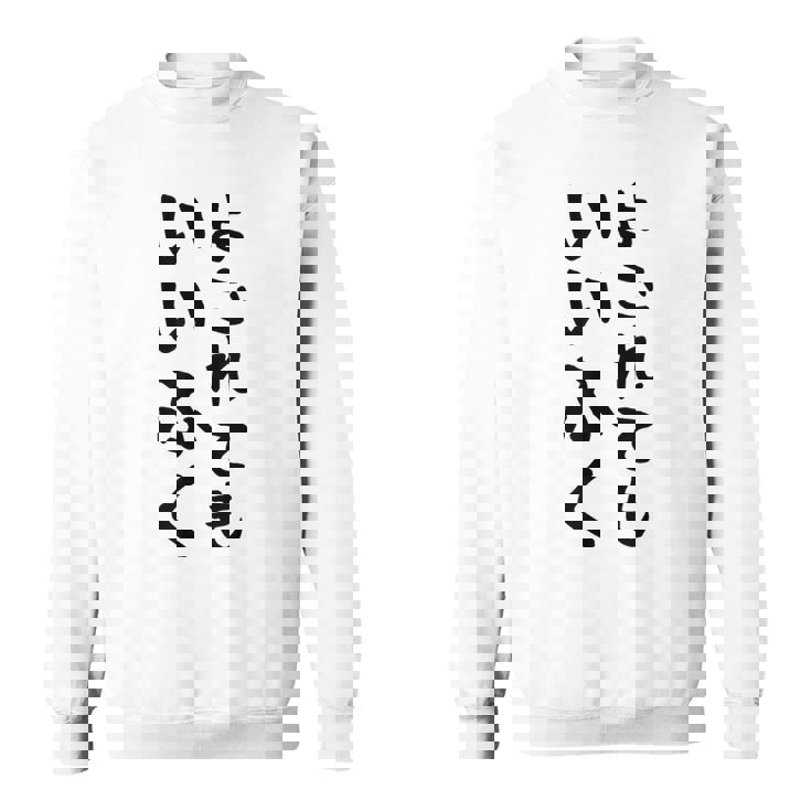 【よごれてもいいふく】おもしろ 文字 保育園 学校行事 面白い ネタ 笑える ふざけ 遊び心 ユーモア お笑い ウケ狙い スウェットシャツ