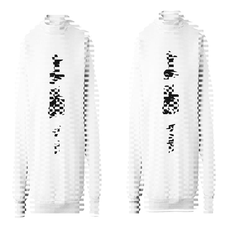 【よめです】嫁 結婚祝い 夫婦 お揃い 記念日 かわいい ひらがな ギャグ ネタ ウケ狙い 面白い おもしろ スウェットシャツ