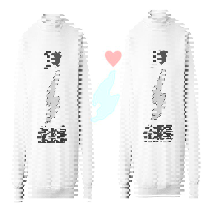 【バックプリント・背中側】アイラブ・佐渡島（I Love ハート）地図 佐渡ヶ島 ジモtティ お土産 面白 スウェットシャツ