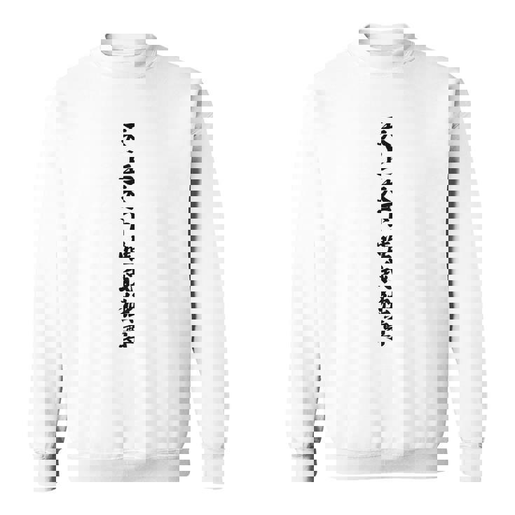 【バックプリント・背中側】天上天下唯我独尊『ボクシング・ボクサー／格闘技・格闘家【漢字 文字】毛筆 面白 スウェットシャツ