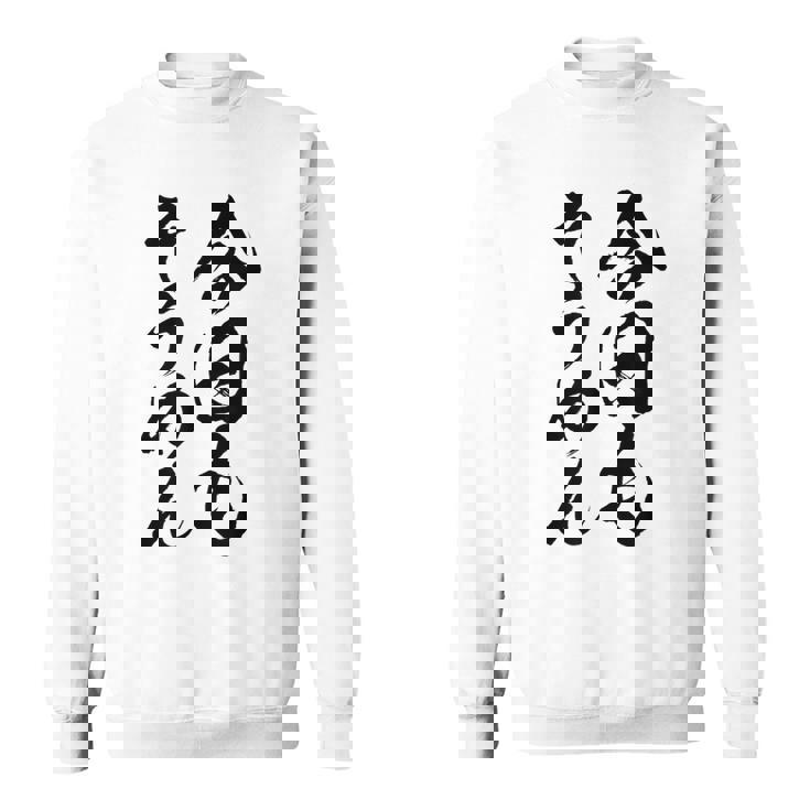 【今日もそうめん】麺 素麺 夏 ネタ おもしろ 面白い 文字 文字入り ウケ狙い めん 料理 食べ物 食事 ラーメン スウェットシャツ