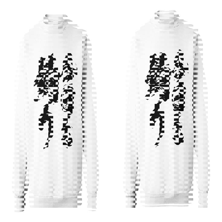 【今日も釣り】釣り 魚釣り 海釣り 趣味 漁師 フィッシング ネタ 釣りバカ 釣り人 釣り好き 筆文字 ウケ狙い 面白い スウェットシャツ