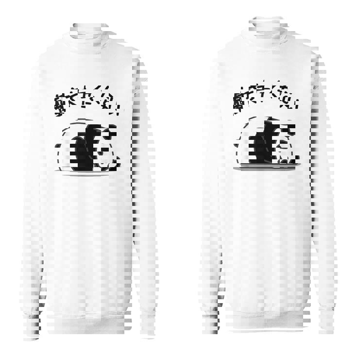 【働きたくない】パンダ 熊 おもしろ 面白い 可愛い ギャグ ネタ ウケ狙い 笑える サラリーマン 社畜 文字入り スウェットシャツ