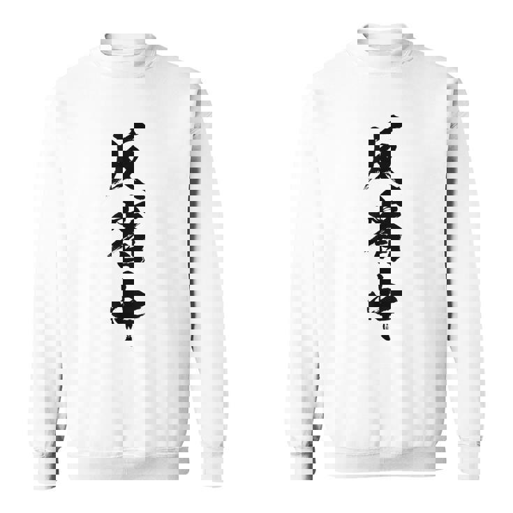 【反省中】筆文字 面白い 文字入り おもしろ ギャグ ネタ ウケ狙い 笑える ユーモア お笑い 文字入れ ふざけ 自虐 スウェットシャツ