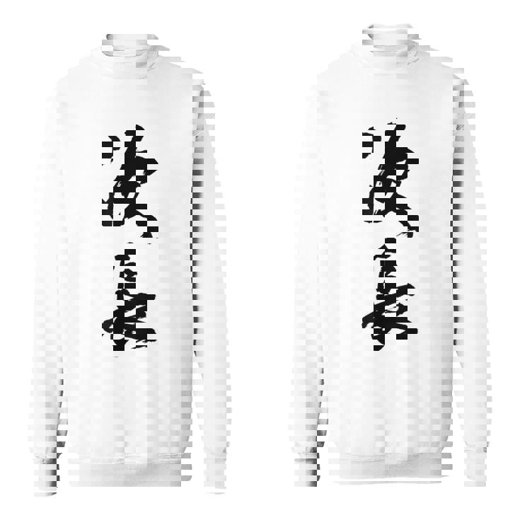 【次長】文字 面白い ネタ 文字入り おもしろ 笑える 筆文字 ギャグ ウケ狙い お笑い ユーモア ふざけ 文字入れ スウェットシャツ