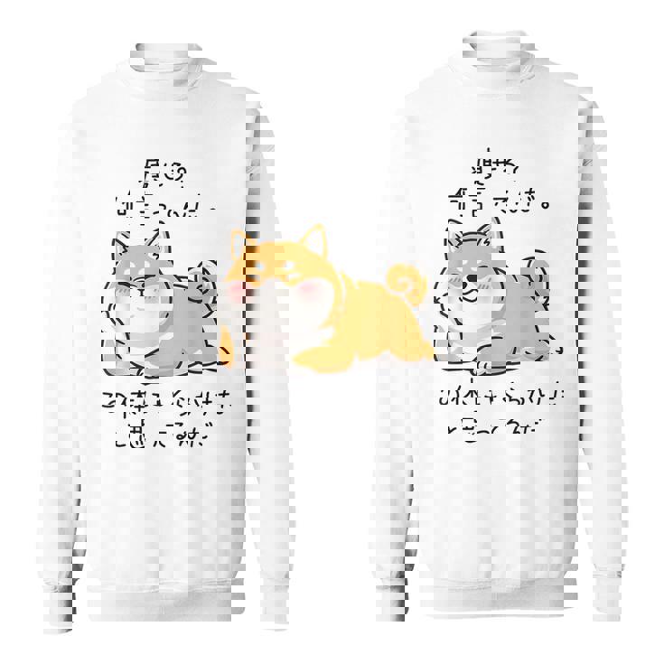 【痩せろ何言ってんだ。この体にいくらかけたと思ってるんだ。】柴犬 おもしろ ギャグ ネタ ウケ狙い スウェットシャツ