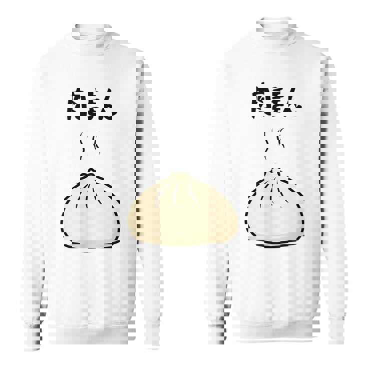 【肉まん】面白い 食べ物 まんじゅう おもしろ ウケる 可愛い ネタ ウケ狙い 文字入り 笑える お笑い 変な 変わった スウェットシャツ
