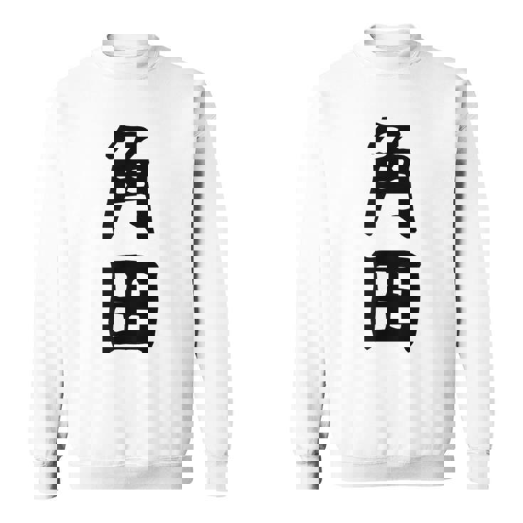 【角田】名字 家族お揃い ギャグ ネタ ウケ狙い 贈り物 ギフト 面白い おもしろ スウェットシャツ