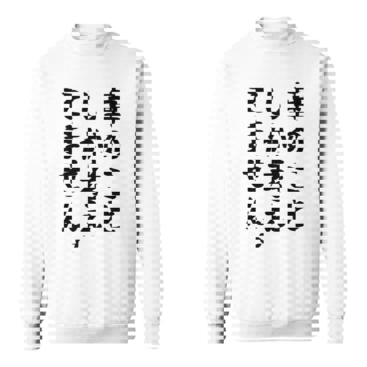 【車のことしか考えてません】車好き スポーツカー 車 レーシング モータースポーツ 自動車 整備士 仕事 趣味 おもしろ スウェットシャツ