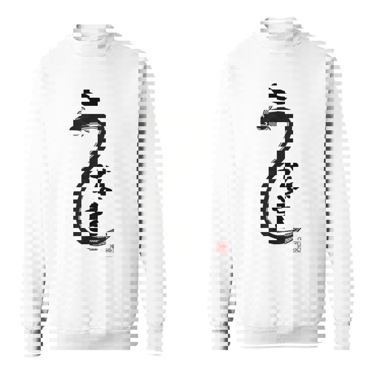 うなぎ ウナギ好き 鰻 鰻好き 釣り好き 趣味 ウナギ釣り 趣味釣り 魚好き スウェットシャツ