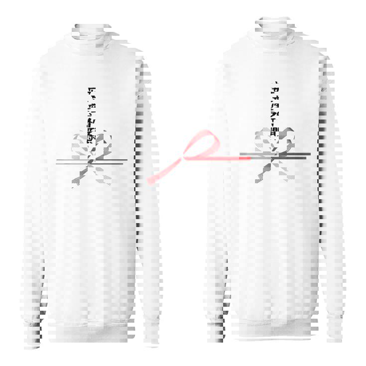 おもしろtシャツ【安産祈願】水引 和柄 日本のお土産 記念品 ギャグ ウケ狙い 贈り物 ギフト スウェットシャツ