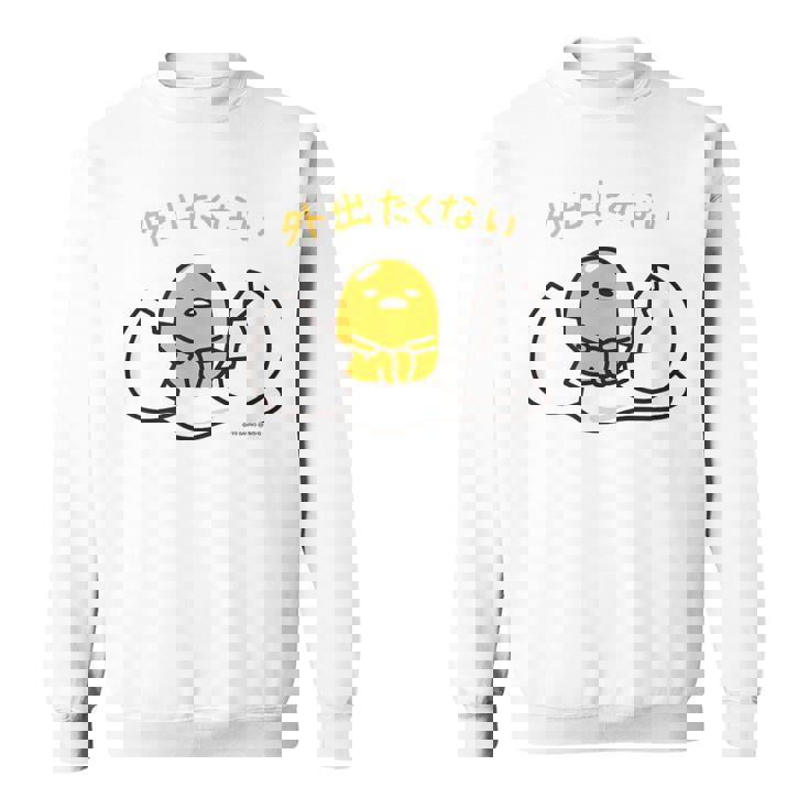 ぐでたま 外出たくない ライトカラー スウェットシャツ