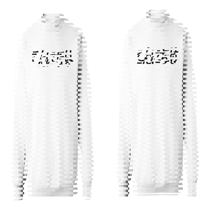 こんにちわ 前・さよなら裏 挨拶する日本語の言葉 スウェットシャツ