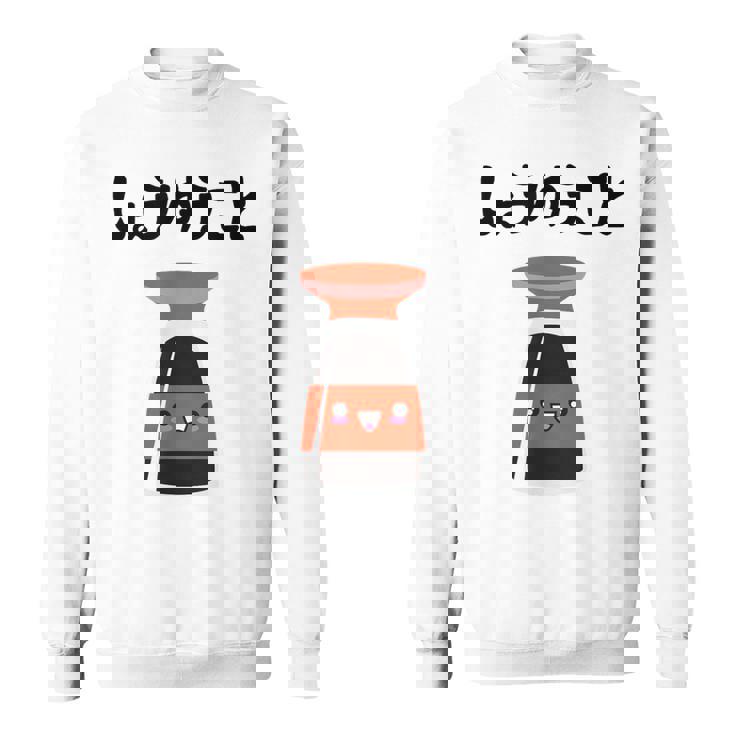 しょうゆうこと ネタ ダジャレ おやじギャグ 醤油 ギャグ ダジャレ好き ツッコミ 鉄板ネタ おもしろ スウェットシャツ