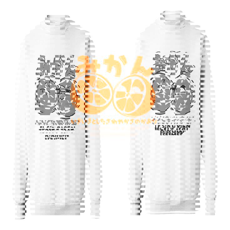 みかん柑橘 鮮やかな爽快感 日本語漢字付き スウェットシャツ