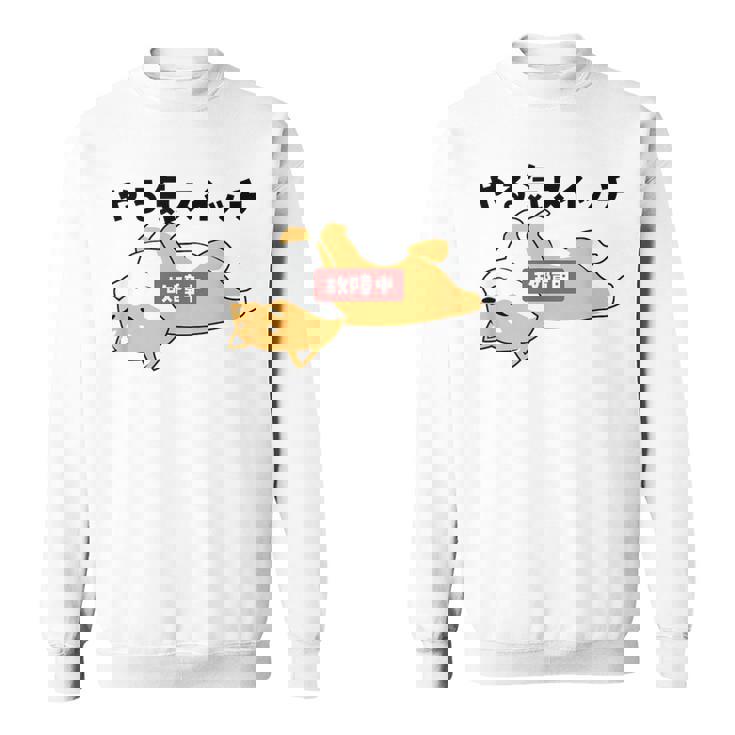 やる気スイッチ故障中 犬 柴犬 犬好き かわいい おもしろ 面白い スウェットシャツ