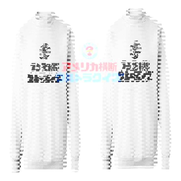 アメリカ横断ウルトラクイズ「スター」グレー、イエロー、ピンク スウェットシャツ