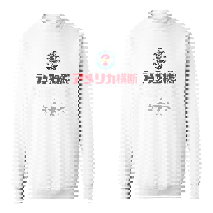 アメリカ横断ウルトラクイズ「スター」ロイヤルブルー スウェットシャツ